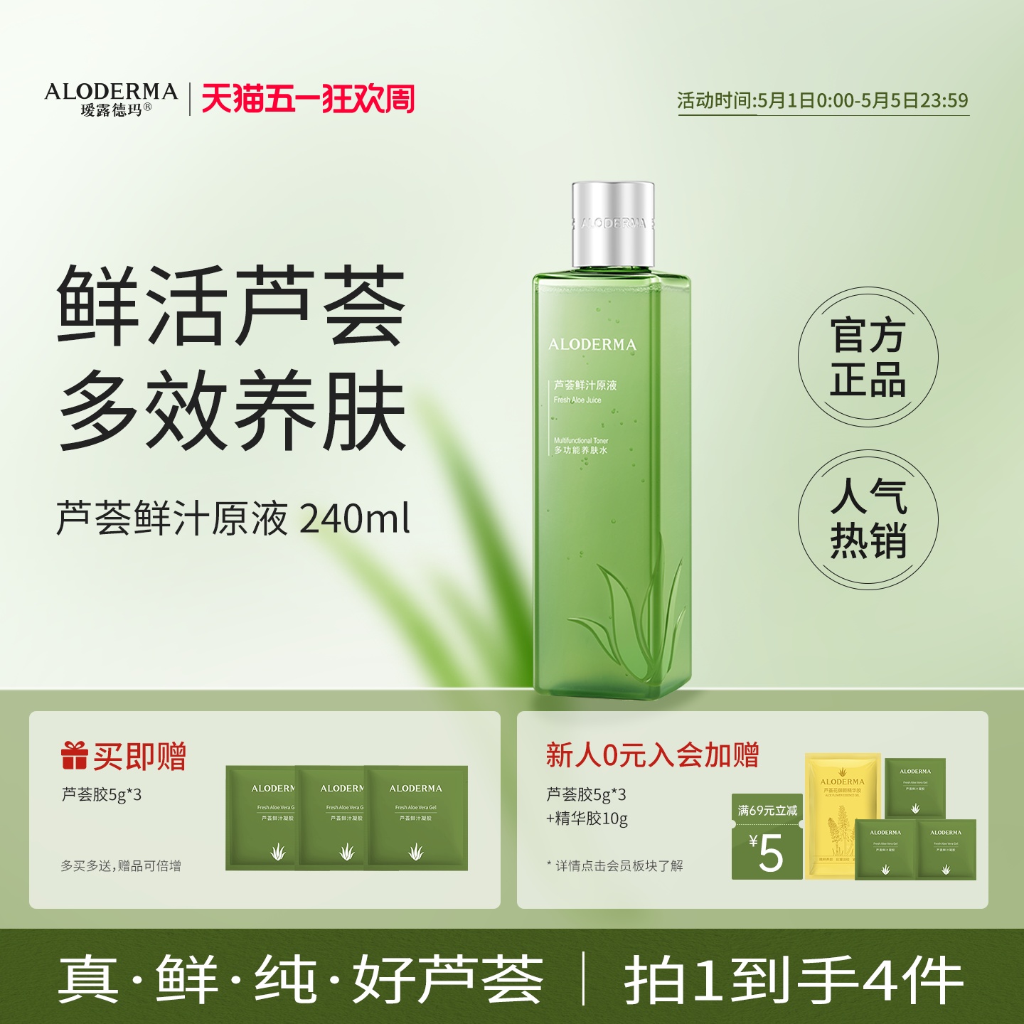 瑷露德玛芦荟鲜汁原液护肤舒缓爽肤化妆水湿敷不粘腻男女官方正品
