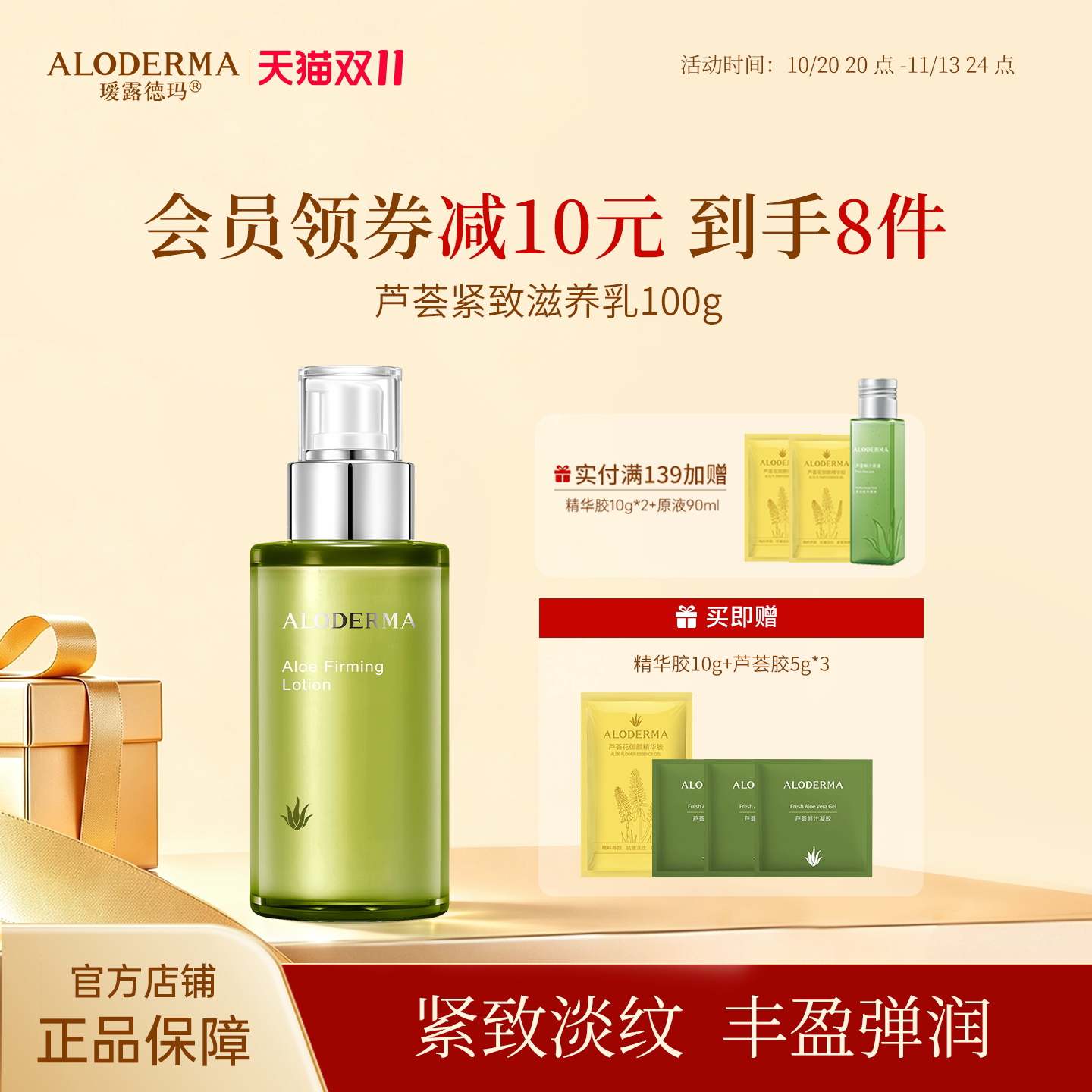 ALODERMA瑷露德玛芦荟紧致滋养乳润肤乳液紧致抗皱保湿滋养护肤品