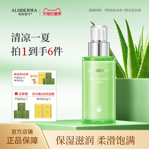 瑷露德玛芦荟保湿乳肌肤