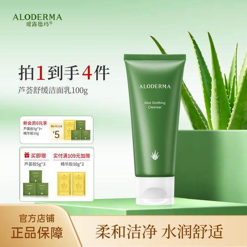 瑷露德玛芦荟舒润洁面乳