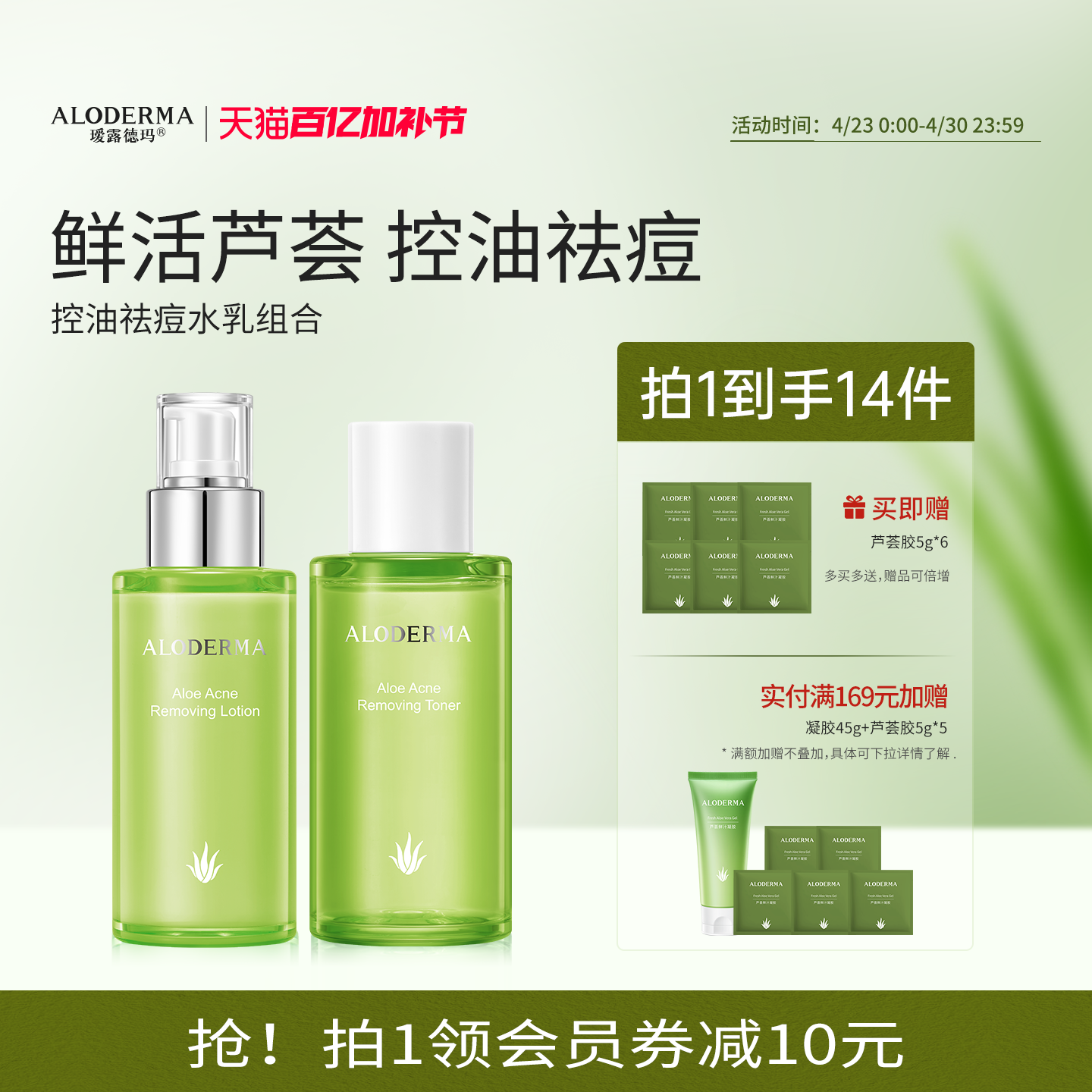 瑷露德玛芦荟控油祛痘水乳套装补水保湿清爽护肤品化妆品官方正品