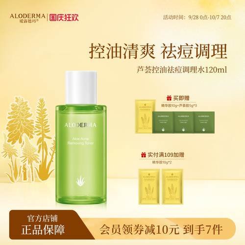 瑷露德玛芦荟控油祛痘调理