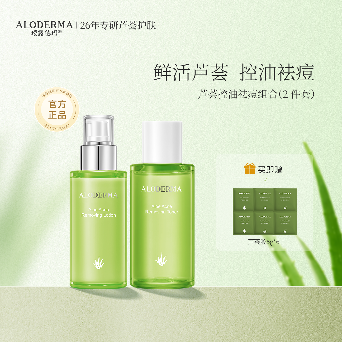 瑷露德玛芦荟控油祛痘水乳套装补水保湿清爽护肤品化妆品官方正品