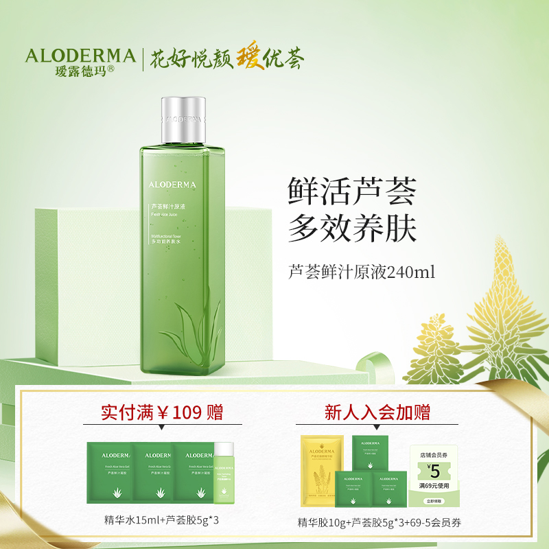 原液芦荟水湿敷不粘腻