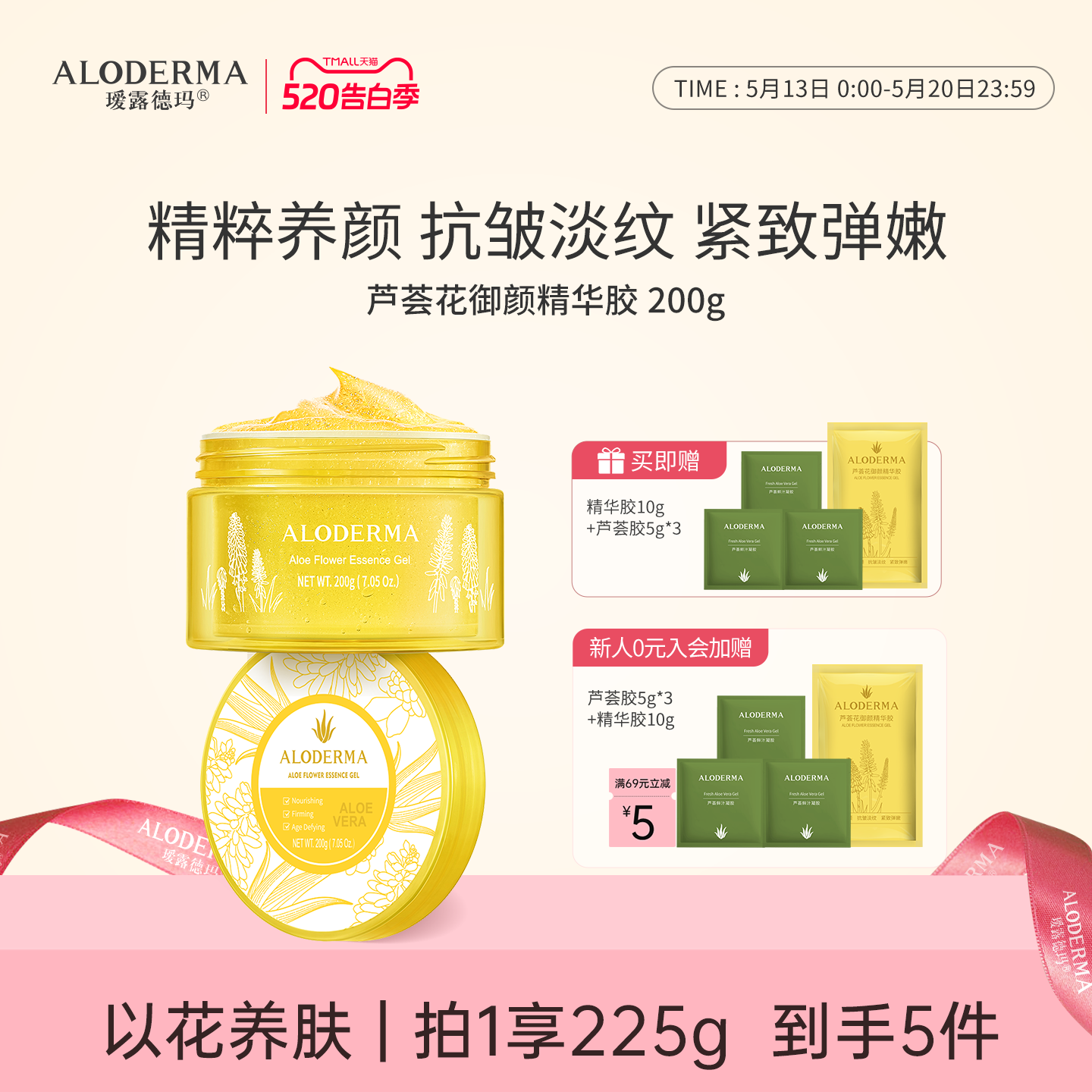 瑷露德玛芦荟花小金罐精华胶紧致淡化细纹保湿抗皱官方正品旗舰店