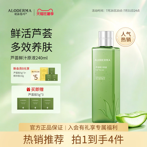 瑷露德玛芦荟水原液爽肤水湿敷水