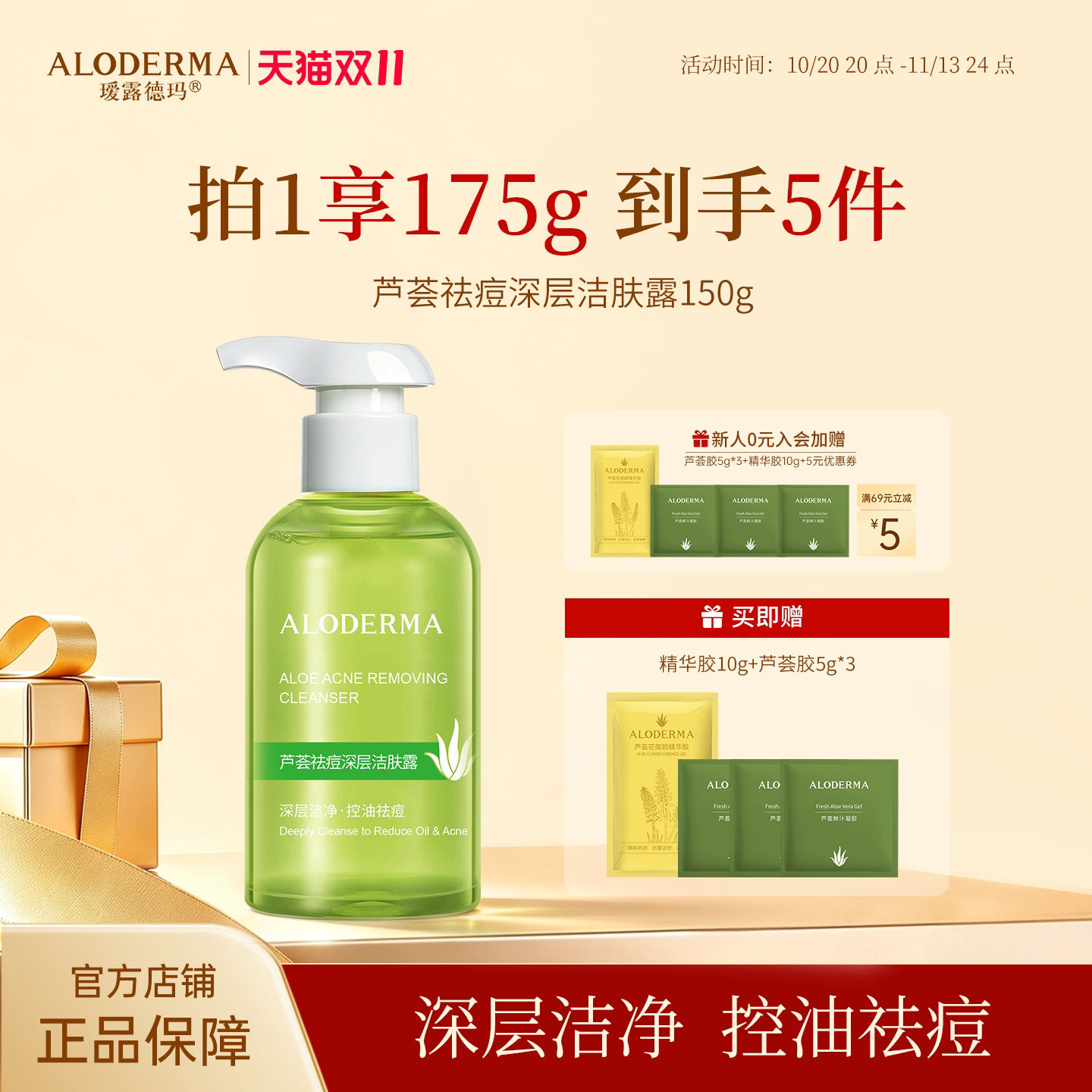 ALODERMA瑷露德玛芦荟洗面奶 青少年氨基酸洁面乳控油祛痘青春期