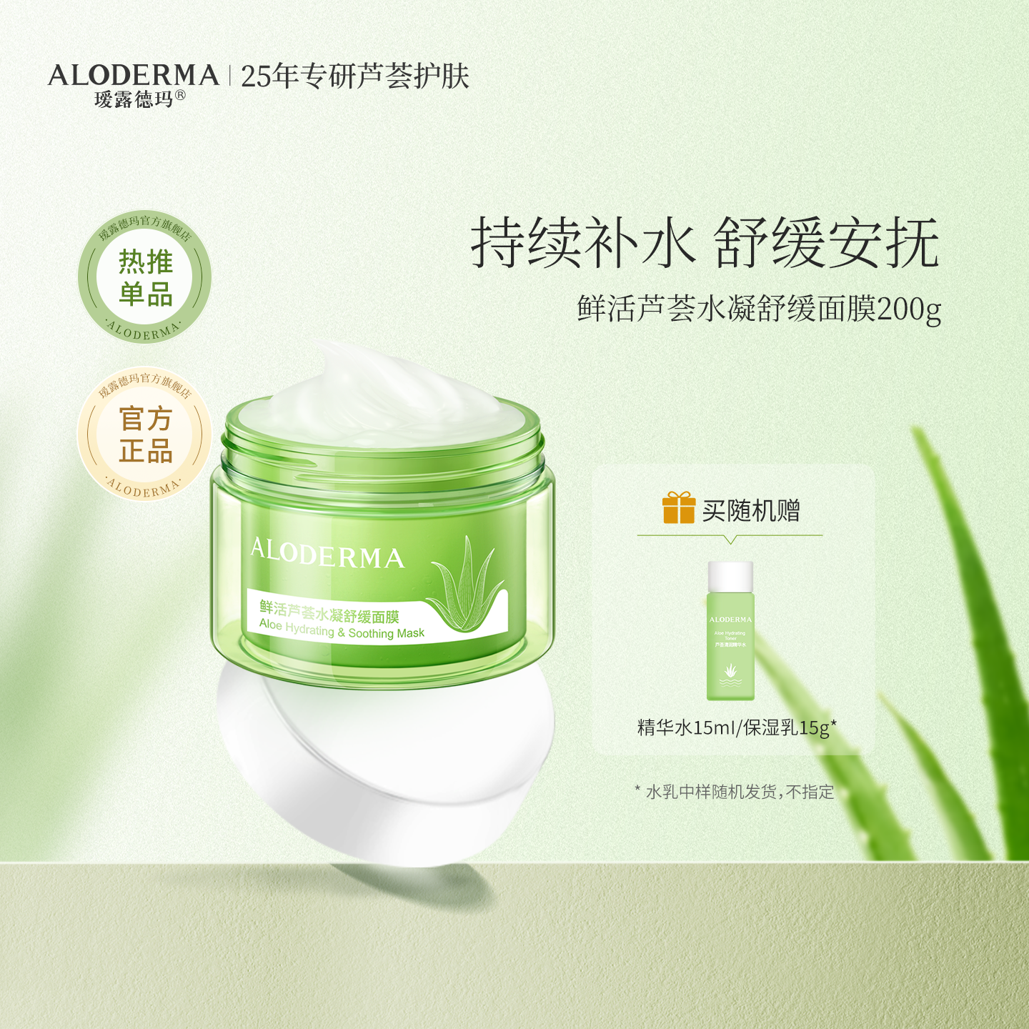 瑷露德玛芦荟睡眠面膜保湿舒缓