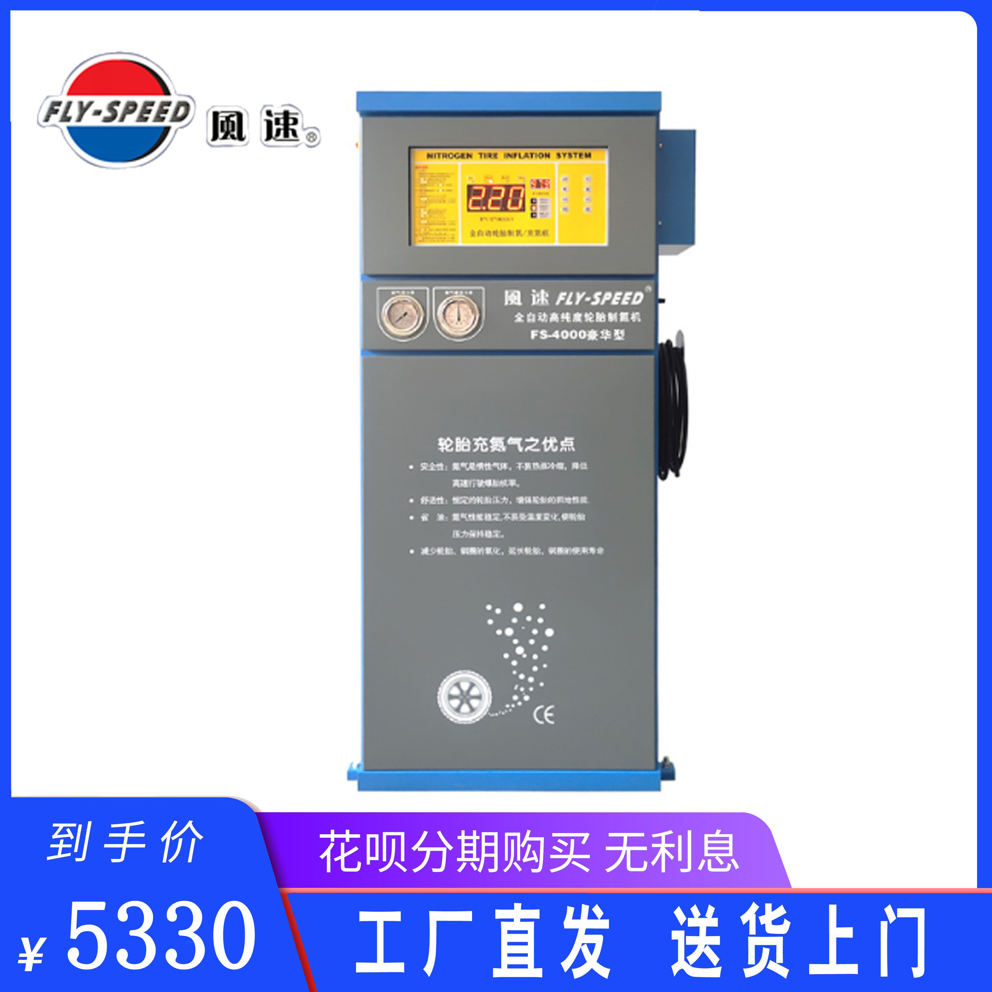 风速FLY-SPEED FS-4000L高纯度全自动两用型轮胎氮气机充氮机包邮