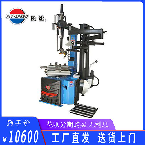 风速FS-850L+RH750i 无撬杠全自动轮胎拆装机轮胎扒胎机 送货上门