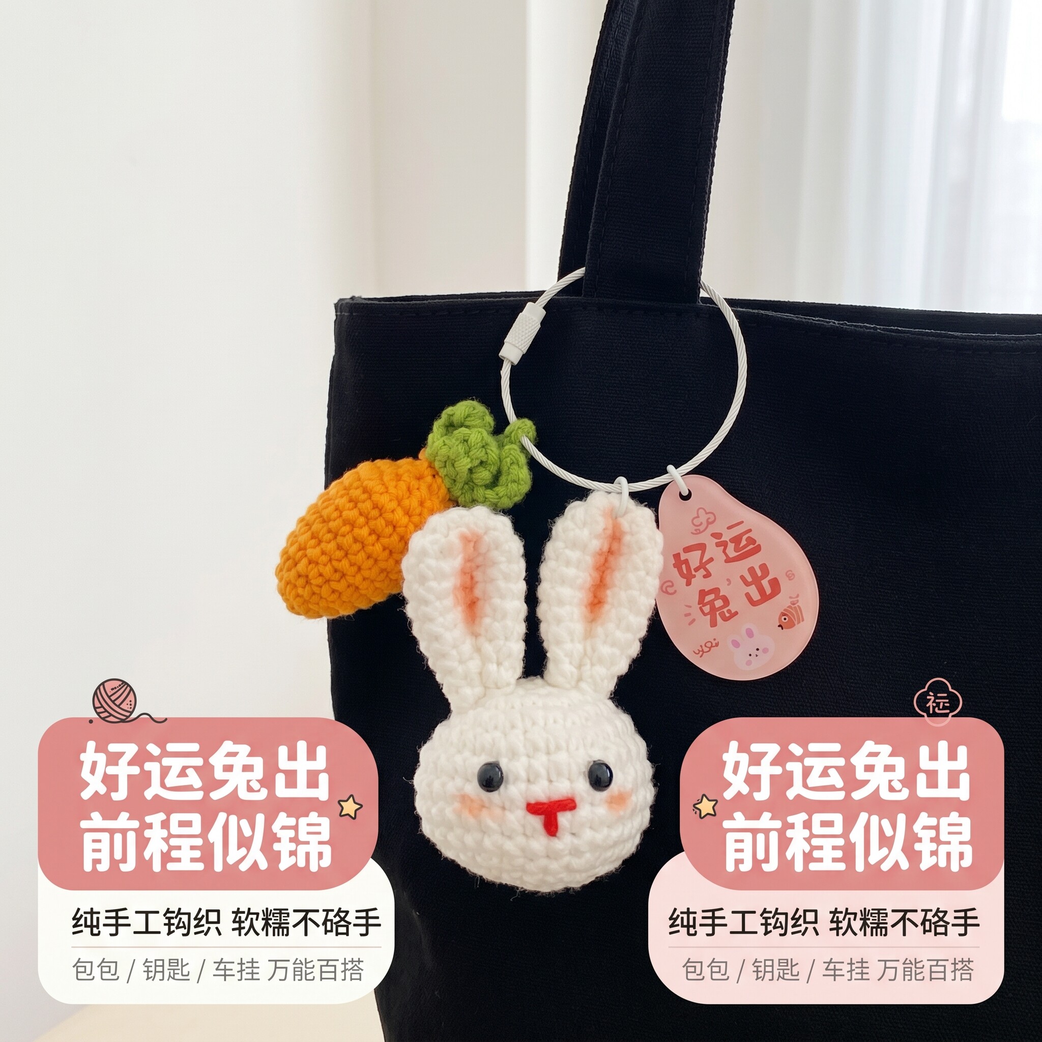 好运兔出挂件创意手工编织可爱兔子萝卜成品diy钱兔似锦钥匙扣