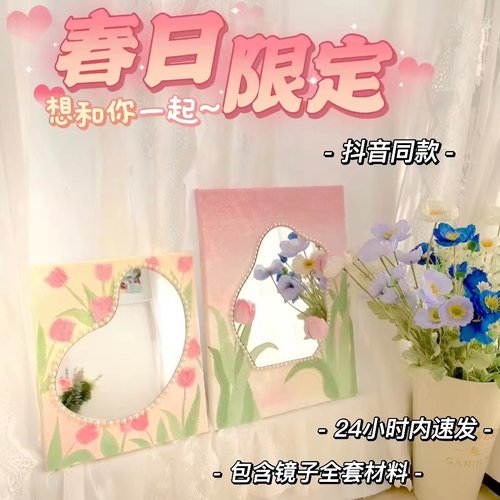 diy亚克力郁金香镜子画生日礼物