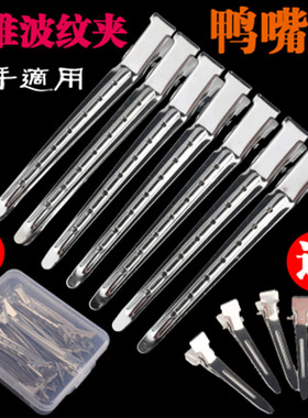 美发鸭嘴夹蓬松发根化妆师专业
