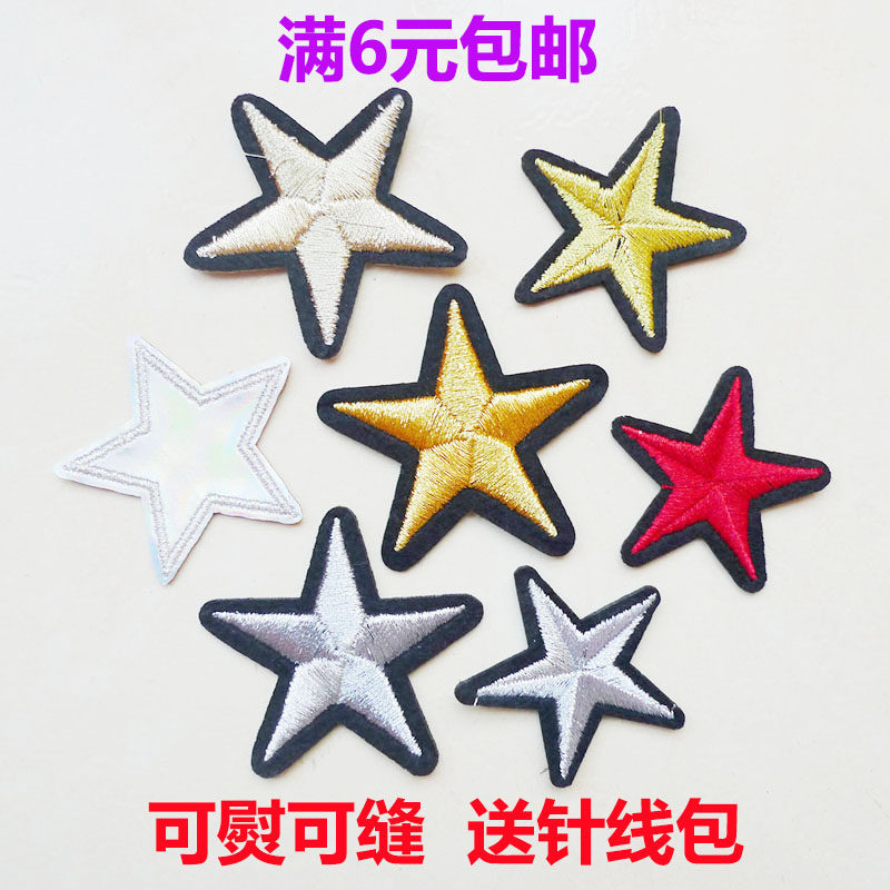 五角星卡通布贴补丁贴衣服裤子鞋帽装饰修补洞刺绣多色星星贴花,居家布艺,布贴,淘宝优惠券,粉丝福利购,淘宝优惠卷