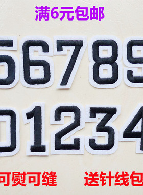 儿童黑白色刺绣布贴衣服裤子服装辅料标记装饰补丁贴小号数字贴布