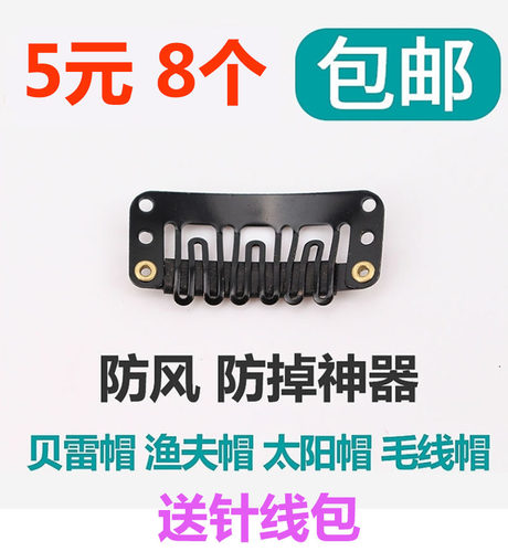 贝雷帽假发片固定夹防风夹