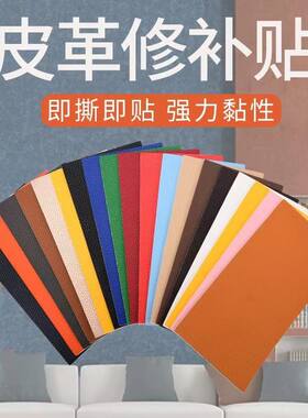 荔枝纹自粘无痕布贴皮沙发修补贴