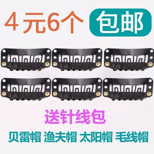 假发隐形刘海接发片BB夹子头套固定夹贝雷帽礼帽防掉神器PP小卡子