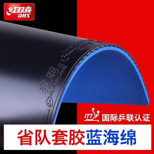 正品红双喜狂飙3省狂蓝海绵乒乓球胶皮狂飚3乒乓球拍反胶套胶省套