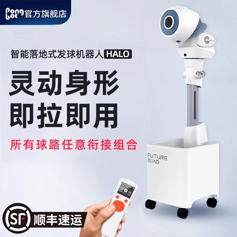 庞伯特HALO落地乒乓球桌发球机家用智能编程专业自动发球器训练器