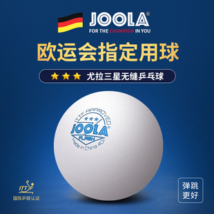 JOOLA优拉尤拉3星级乒乓球无缝3只装新材料40+专业级比赛专用球