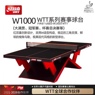 红双喜乒乓球桌大彩虹WTT专业赛事级乒乓球台训练彩虹标准室内