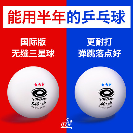 银河新材料无缝蓝三星乒乓球40+铂力3星球训练弹力专业比赛用球
