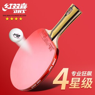 乒乓球拍红双喜四星乒乓拍专业级狂飙4星兵乓球拍小学生横拍正品