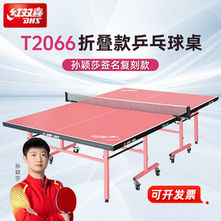 红双喜粉色乒乓球桌家用球馆训练比赛孙颖莎复刻签名室内乒乓球台