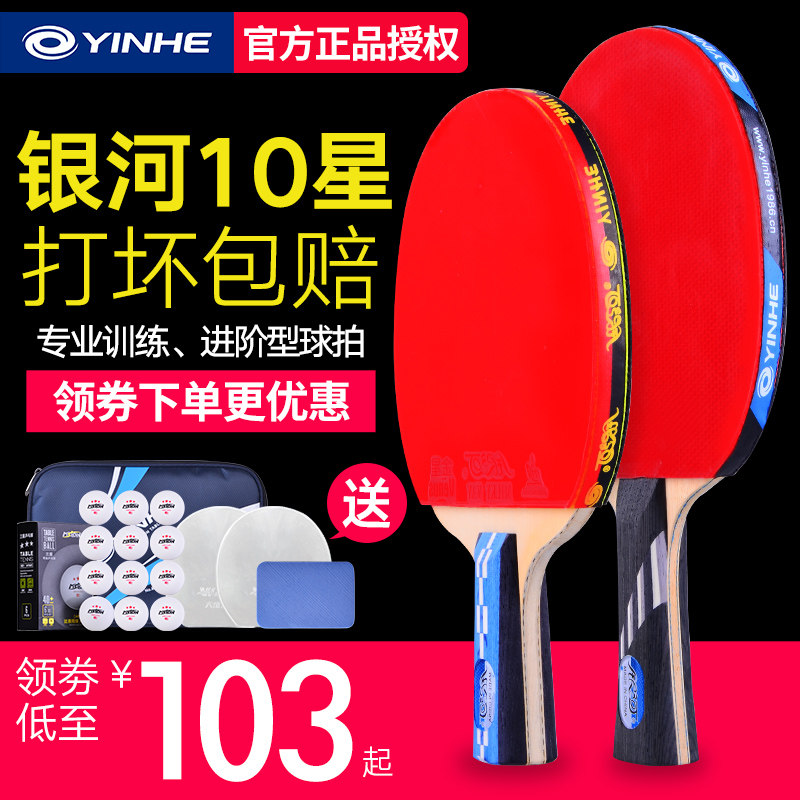 正品银河乒乓球拍单拍10星进攻型直拍横拍正品 兵乓球拍 双面反胶|msdalam kategori sukan/Yoga/kecergasan/bekalan peminat, ping pong, Mendapat tempat ping pong raket - dari Buy2taobao.com untuk memberikan perkhidmatan ejen Taobao profesional membeli
