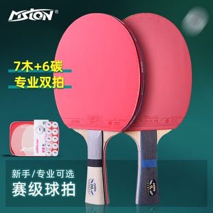 美狮龙乒乓球拍单拍8星9星10星乒乓球拍专业级正品单拍横直拍