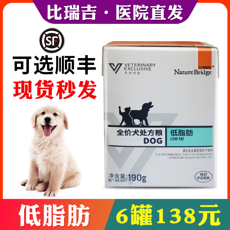 比瑞吉全价犬处方粮低脂处方罐头狗狗胰腺炎低脂肪易消化罐头-封面