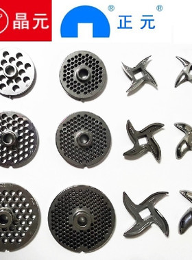 晶元绞肉机正元刀网篦子出肉孔板122232十字刀刀片正品不锈钢配件