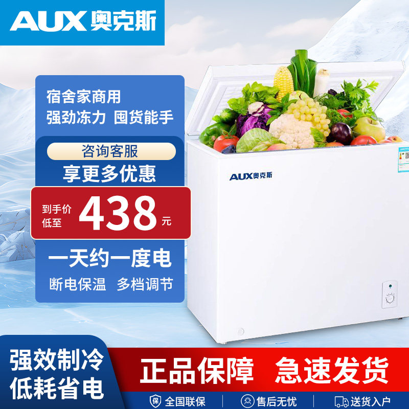 奥克斯小冰柜家用全冷冻小型商用大容量速冻冷藏两用柜卧式迷你箱