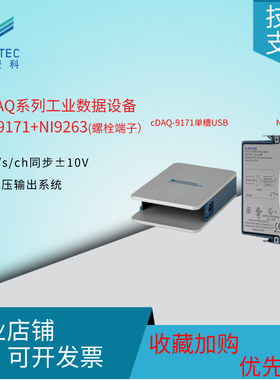 现货NIcDAQ9171+9263 100kS/s/ch同步4通道模拟电压输出