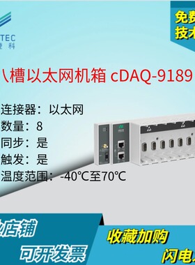 全新美国NI cDAQ-9189 机箱CompactDAQ 8槽以太网机箱原装正品