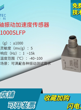 澄科 CT1000SLFP ICP/IEPE 1000g 三轴加速度传感器 模拟振动冲击