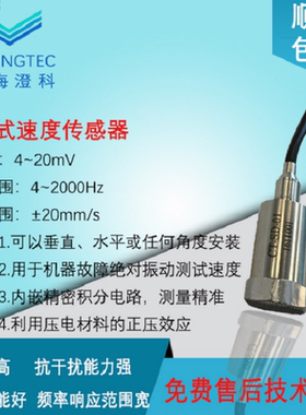 澄科 速度传感器 压电式 电流输出4~20mA CT-SD-01测速mm/s