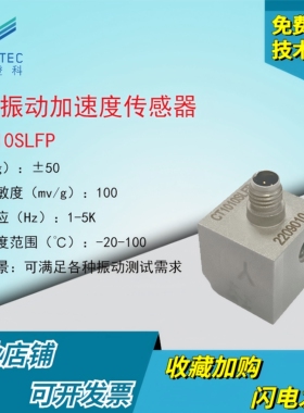 澄科CT1010SLFP 三轴加速度传感器ICP/IEPE 50g量程模拟输入振动