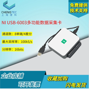 s分辨率16bit 4差分采样率100KS 美国NI usb6003数据采集卡8单端