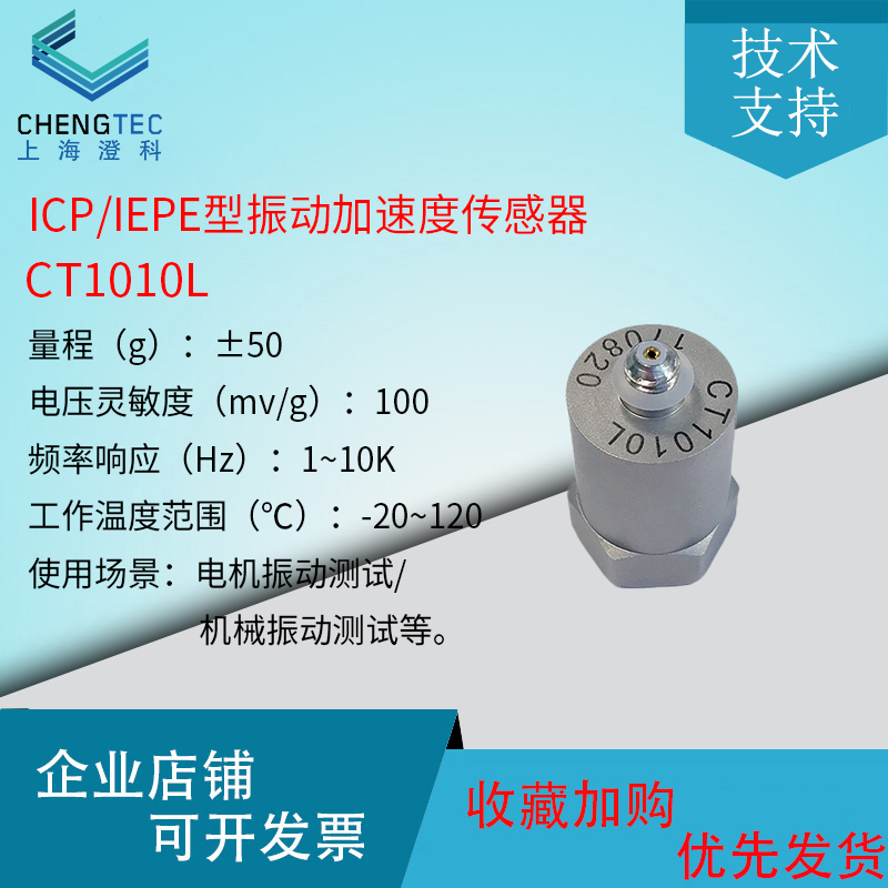 澄科CT1010L加速度计 IEPE振动传感器震动传感器50g量程电机