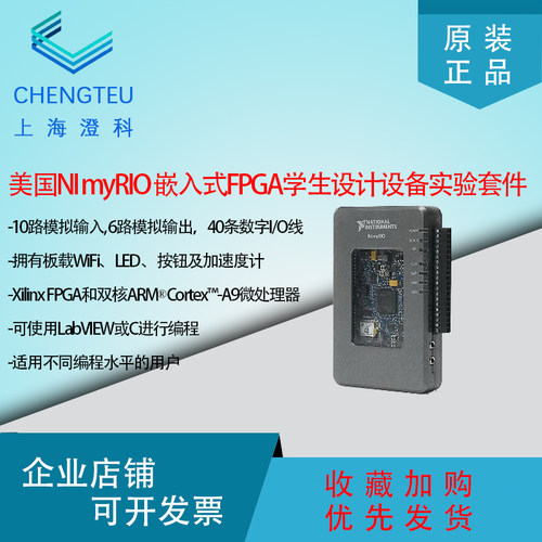 NI myRIO 嵌入式FPGA学生设计设备实验套件 图像视频采集卡