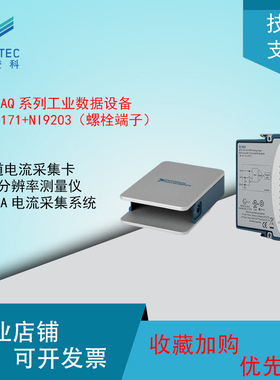 现货NIcDAQ9171+9203 8通道电流采集卡16位分辨率±20mA