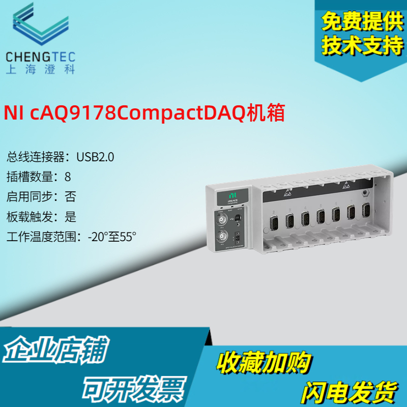 多槽NI cDAQ-9178 CompactDAQ机箱 便携式测量系统781156-01