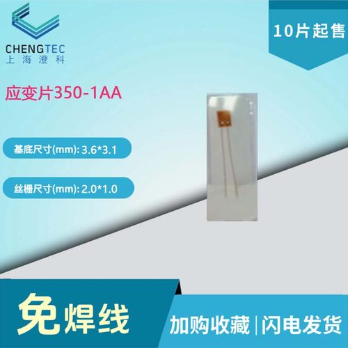 一次性免焊测试应变传感器