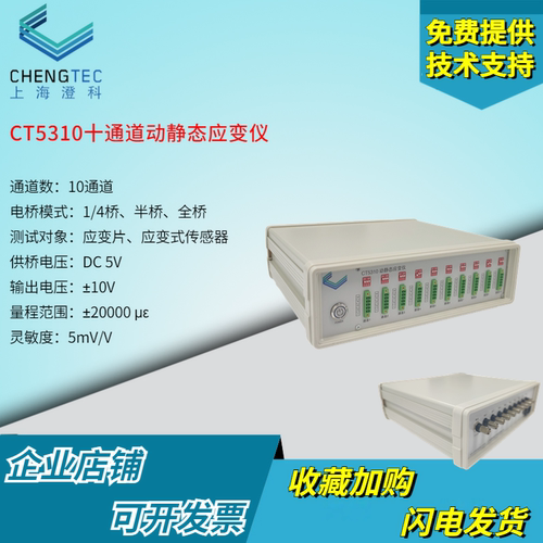 澄科CT5310多通道应变仪全桥半桥