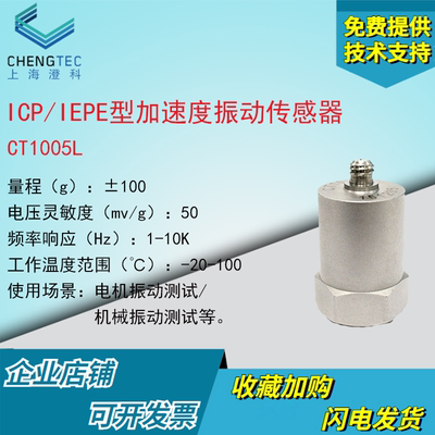 澄科加速度计压电式IEPE/ICP型