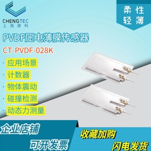 压电薄膜振动传感器带屏蔽线CT-PVDF-028K电荷放大模块套件原装
