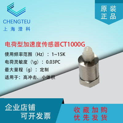 澄科 CT1000G 电荷加速度计 20000g大冲击振动加速度传感器