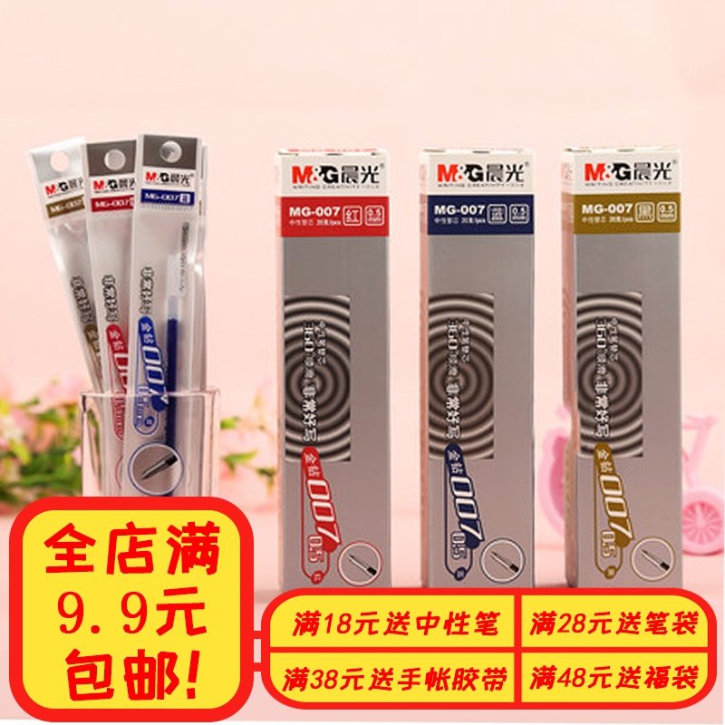整盒晨光中性笔芯007金钻签字笔通用笔芯0.5子弹头红蓝黑色水笔芯 - 小编推荐 - WePost 全民代运 - 马来西亚中国淘宝代运与集运专家